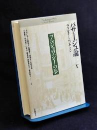 パサージュ論