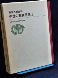 教育思想史
