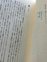 エディプスの謎 : 近親相姦回避のメカニズム