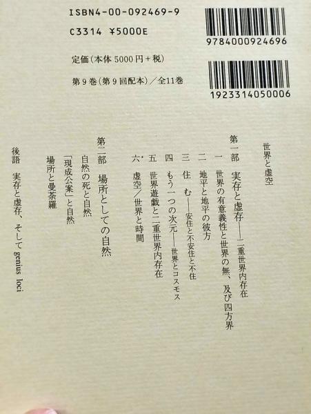 上田閑照集(上田閑照 著) / 古本、中古本、古書籍の通販は「日本の 