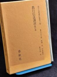 金子大栄著作集