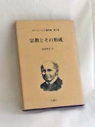 宗教とその形成
