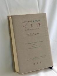 ハイデッガー全集