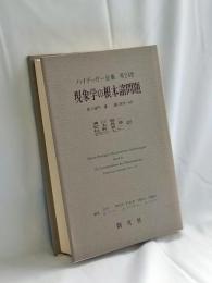 ハイデッガー全集