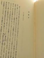 ハイデッガー全集