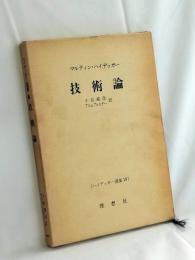 ハイデッガー選集