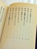 ジャンゴ・ラインハルトの伝説 : 音楽に愛されたジプシー・ギタリスト