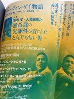 マーヴィン・ゲイ (文藝別冊)