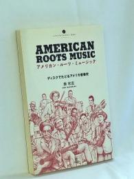 アメリカン・ルーツ・ミュージック