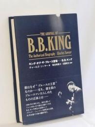 キング・オブ・ザ・ブルース登場