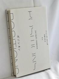 ポジシオン