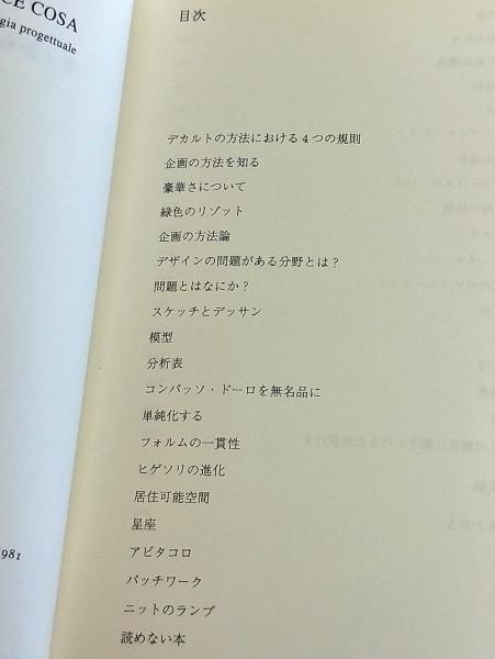 モノからモノが生まれる(ブルーノ・ムナーリ 著 ; 萱野有美 訳) / 古本