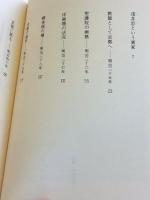 水仙の影 : 浅井忠と京都洋画壇