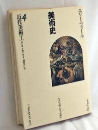 近代美術