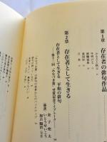 存在者金子兜太