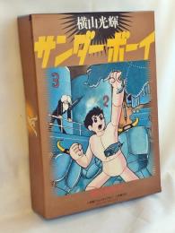 サンダーボーイ : 限定版box