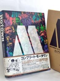 コンプリート・モータウン