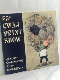 第５５回現代版画展 2010