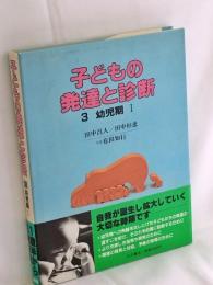 子どもの発達と診断