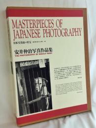 安井仲治写真作品集