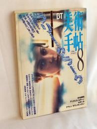 美術手帖　1996年　8月号　特集　ラリー・クラーク