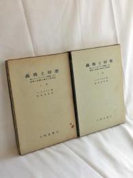 義務と好悪 : 特にカントとシラーに関連しての道徳の基礎の論究と新規定