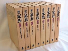 講座家族