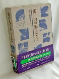 海と列島文化