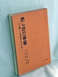 赤ん坊の宇宙 : その驚くべき自我のはたらき