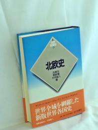 北欧史