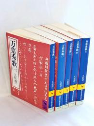 万葉秀歌