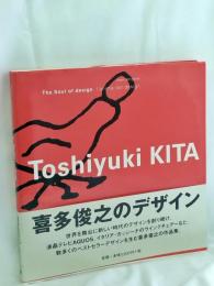 Toshiyuki KITA: The Soul of design　喜多俊之のデザイン