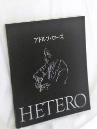 アドルフ・ロース　ヘテロ　HETERO