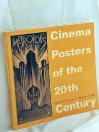 「2001年シネマ・オデッセイー映画ポスターの20世紀」展カタログ