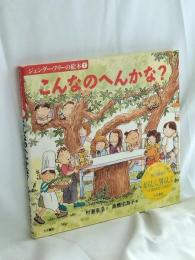 こんなのへんかな?