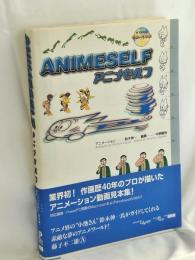 アニメセルフ