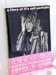 女優家Mの物語