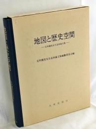 地図と歴史空間 : 足利健亮先生追悼論文集