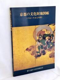 京都の文化財地図帳