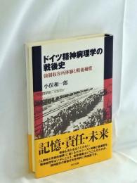 ドイツ精神病理学の戦後史 : 強制収容所体験と戦後補償