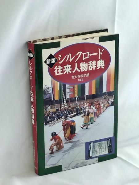 岡本太郎爆発大全(岡本太郎 著 ; 椹木野衣 監修) / かもがわ書店
