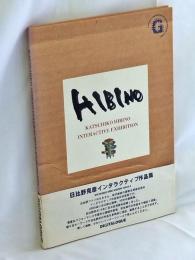 日比野克彦インタラクティブ作品集　KATSUHIKO HIBINO INTERACTIVE EXHIBITION