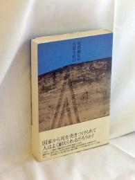 死刑確定中