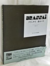 ブラッサイ夜のパリ