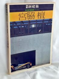 宮脇檀