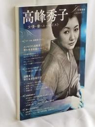 高峰秀子