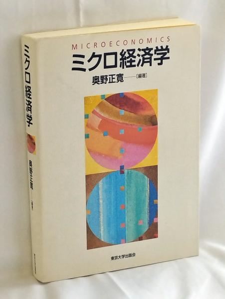 中古】 経済原論/中央経済社/和田貞夫