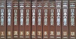 週刊朝日百科日本の歴史全133冊揃＋別冊歴史の読み方(1)絵画史料の読み方