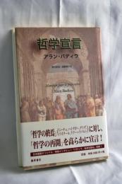 哲学宣言