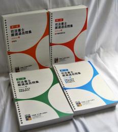 2025年合格目標　司法書士 択一式厳選過去問集-2024ver- 　全科目セット